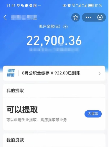 淮滨离职后能不能取出公积金（离职后能否提取公积金）