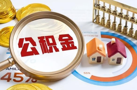 淮滨住房公积金帐户封存怎么取出来（公积金账户已封存怎么提取）